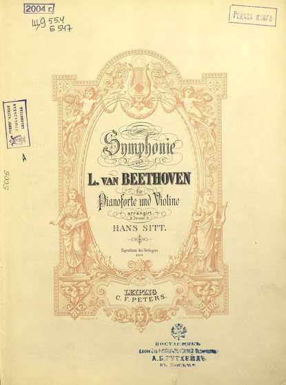 Symphonie № 7 fur pianoforte und violine — Людвиг ван Бетховен