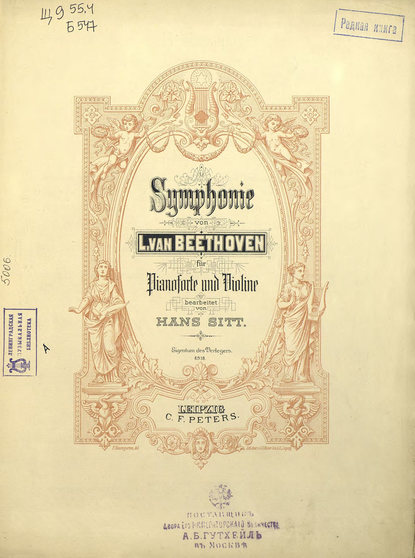 Symphonie 9 fur pianoforte und violine — Людвиг ван Бетховен