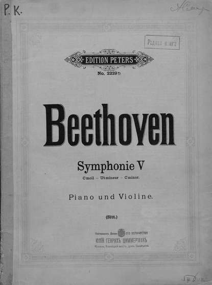 Symphonie 5 fur pianoforte und violine — Людвиг ван Бетховен
