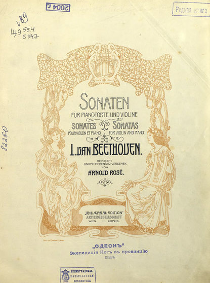 Sonaten — Людвиг ван Бетховен