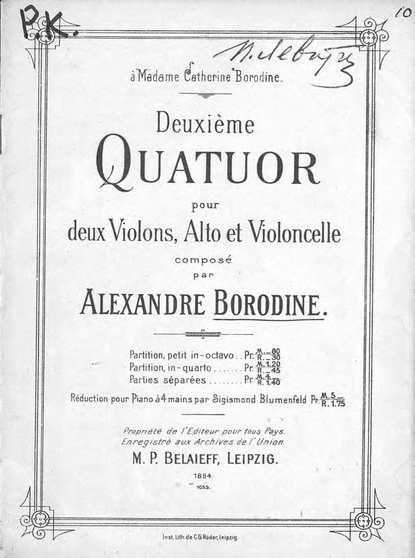 Deuxieme Quatuor pour deux Violons, Alto et Violoncelle — Александр Бородин