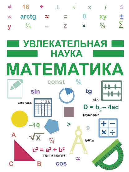 Математика — И. Е. Гусев