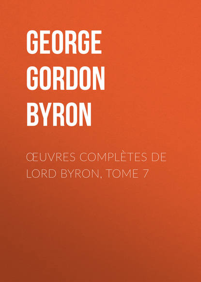 Œuvres compl?tes de lord Byron, Tome 7 — Джордж Гордон Байрон