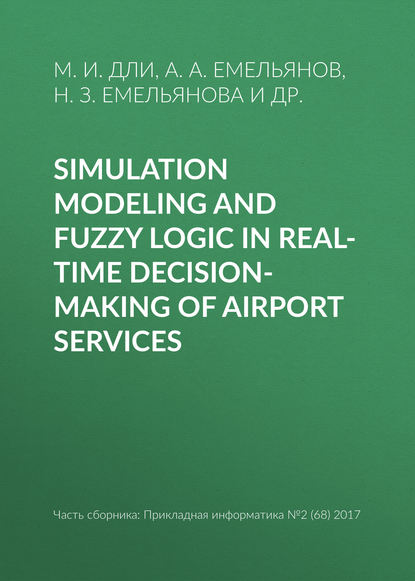 Simulation modeling and fuzzy logic in real-time decision-making of airport services — Н. З. Емельянова