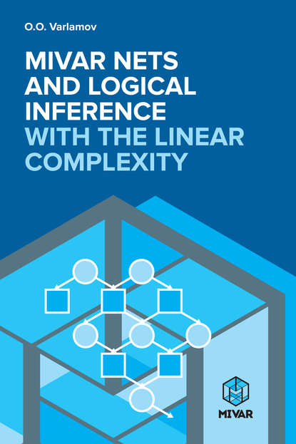 Mivar NETs and logical inference with the linear complexity — Олег Варламов