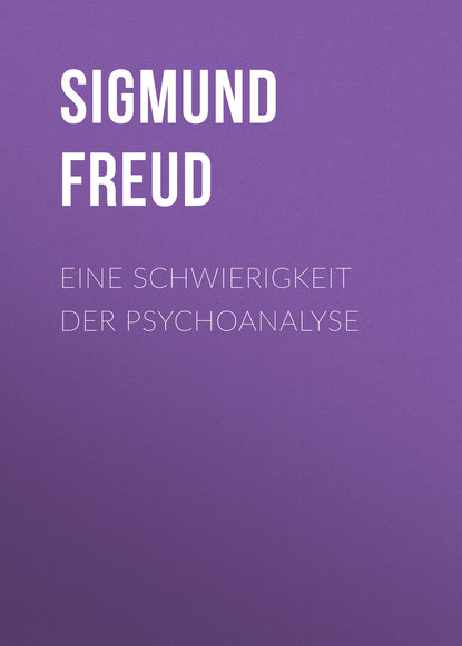 Eine Schwierigkeit der Psychoanalyse — Зигмунд Фрейд