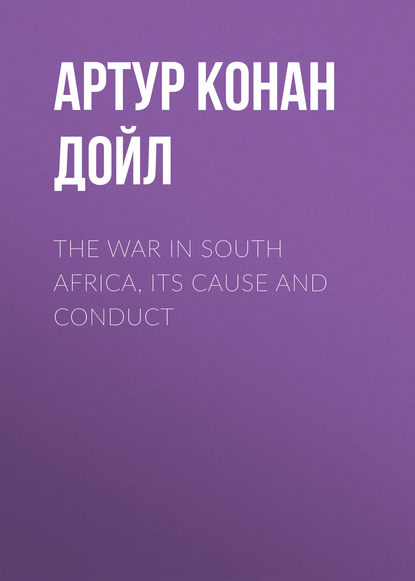 The War in South Africa, Its Cause and Conduct — Артур Конан Дойл