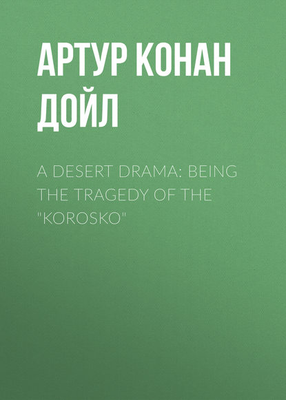 A Desert Drama: Being The Tragedy Of The Korosko — Артур Конан Дойл