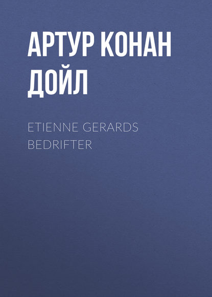 Etienne Gerards Bedrifter — Артур Конан Дойл