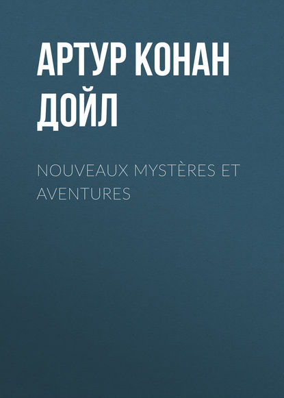 Nouveaux myst?res et aventures — Артур Конан Дойл
