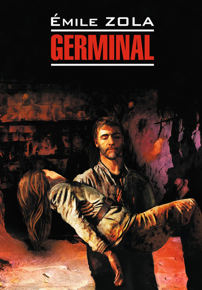 Germinal / Жерминаль. Книга для чтения на французском языке — Эмиль Золя