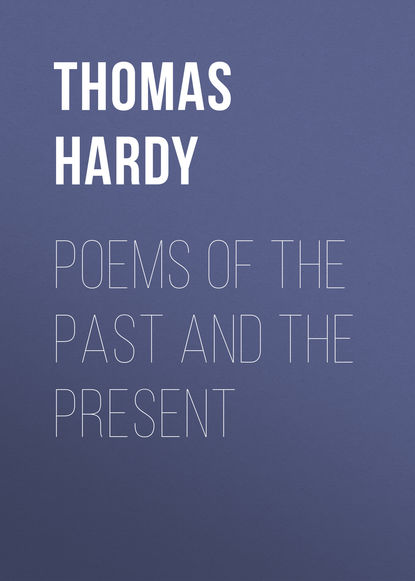 Poems of the Past and the Present — Томас Харди (Гарди)