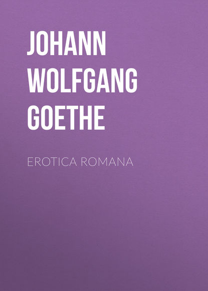 Erotica Romana — Иоганн Вольфганг фон Гёте