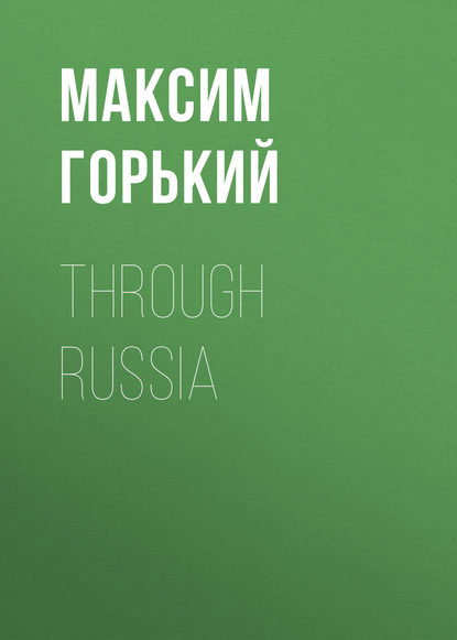 Through Russia — Максим Горький