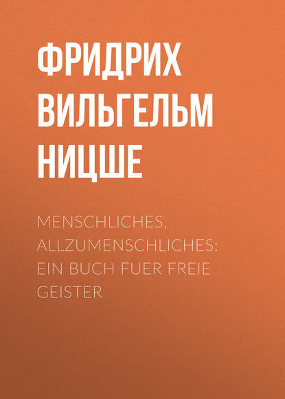 Menschliches, Allzumenschliches: Ein Buch Fuer Freie Geister — Фридрих Вильгельм Ницше