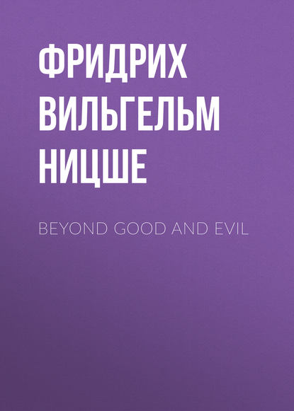 Beyond Good and Evil — Фридрих Вильгельм Ницше