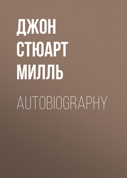 Autobiography — Джон Стюарт Милль