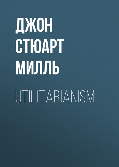 Utilitarianism — Джон Стюарт Милль