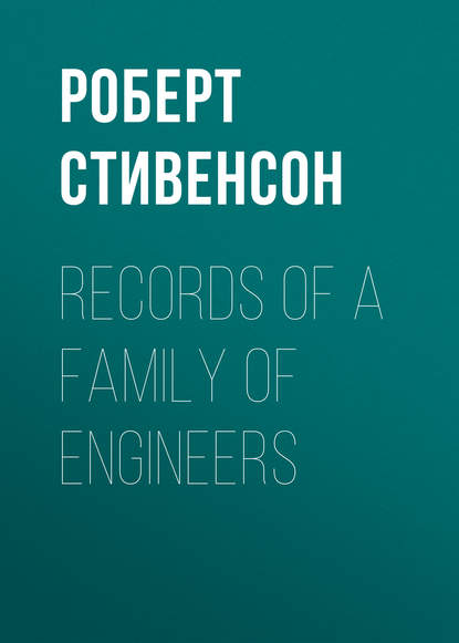 Records of a Family of Engineers — Роберт Льюис Стивенсон