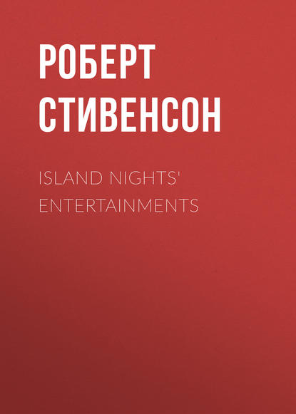Island Nights' Entertainments — Роберт Льюис Стивенсон
