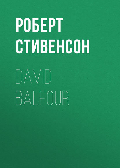 David Balfour — Роберт Льюис Стивенсон