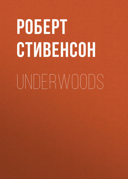 Underwoods — Роберт Льюис Стивенсон