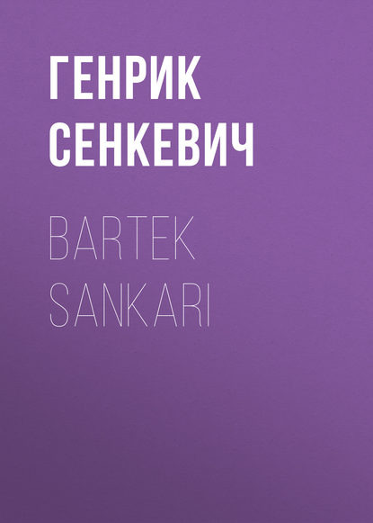 Bartek Sankari — Генрик Сенкевич