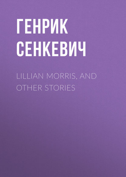 Lillian Morris, and Other Stories — Генрик Сенкевич