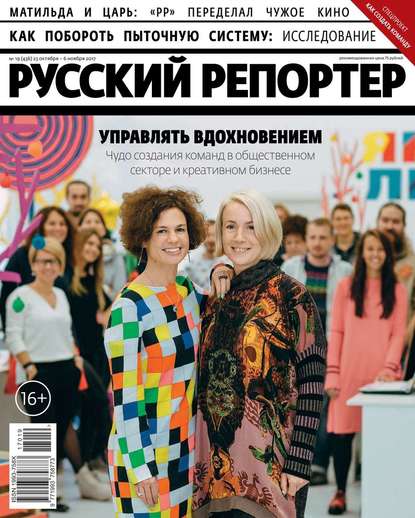 Русский Репортер 19-2017 — Редакция журнала Русский Репортер
