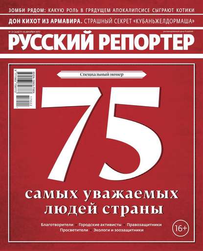Русский Репортер 22-2017 — Редакция журнала Русский Репортер