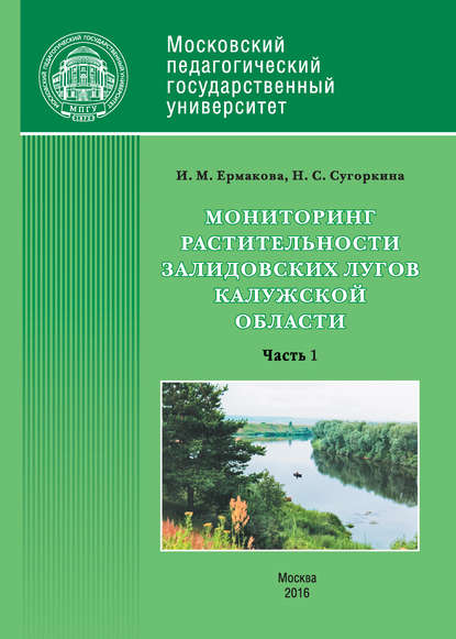 Мониторинг растительности Залидовских лугов Калужской области. Часть 1 — Инна Ермакова