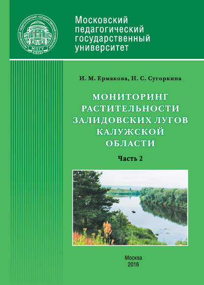 Мониторинг растительности Залидовских лугов Калужской области. Часть 2 — Инна Ермакова