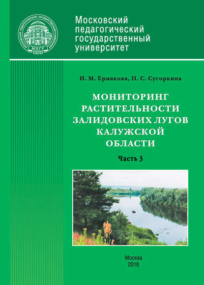 Мониторинг растительности Залидовских лугов Калужской области. Часть 3 — Инна Ермакова