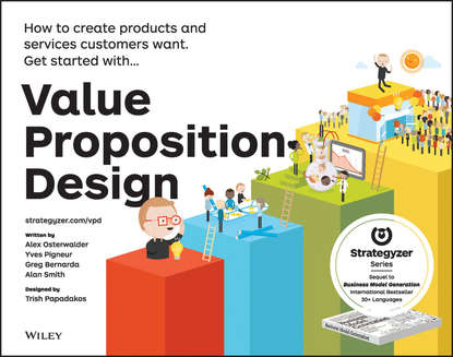Value Proposition Design. How to Create Products and Services Customers Want — Алан Смит