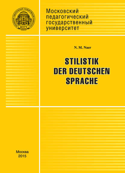Stilistik der deutschen Sprache — Н. М. Наер