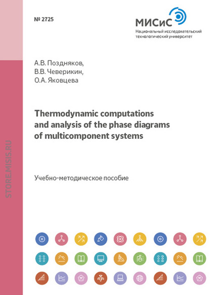 Thermodynamic Computations and Analysis of The Phase Diagrams of Multicomponent Systems — Владимир Чеверикин