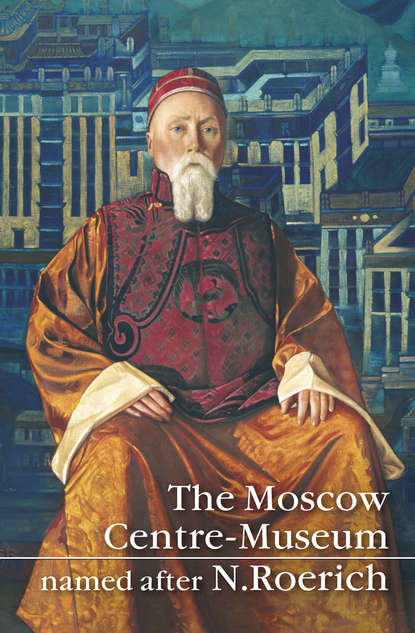 The Moscow Centre-Museum named after N.Roerich — Коллектив авторов