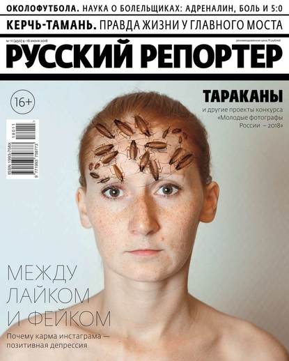 Русский Репортер 11-2018 — Редакция журнала Русский Репортер