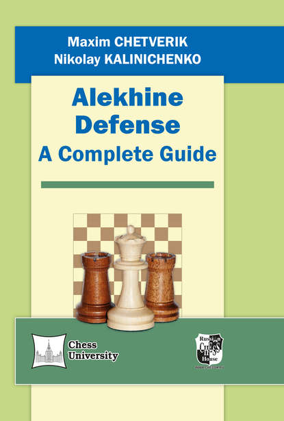 Alekhine Defense. A Complete Guide — Николай Калиниченко