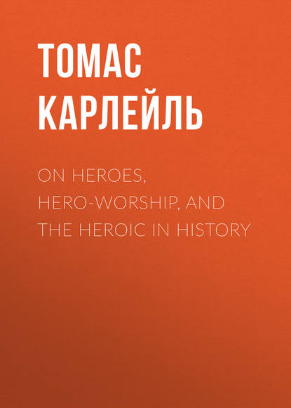 On Heroes, Hero-Worship, and the Heroic in History — Томас Карлейль