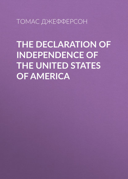 The Declaration of Independence of the United States of America — Томас Джефферсон