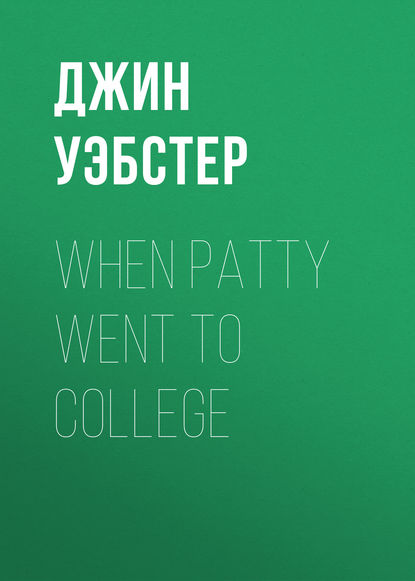 When Patty Went to College — Джин Уэбстер