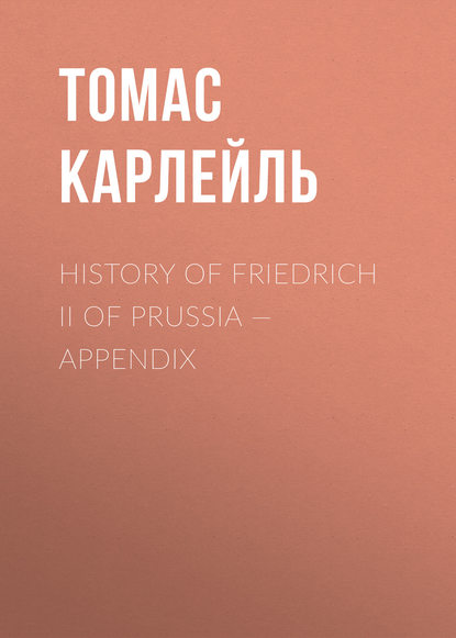History of Friedrich II of Prussia — Appendix — Томас Карлейль
