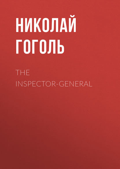 The Inspector-General — Николай Гоголь