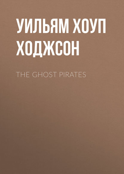 The Ghost Pirates — Уильям Хоуп Ходжсон