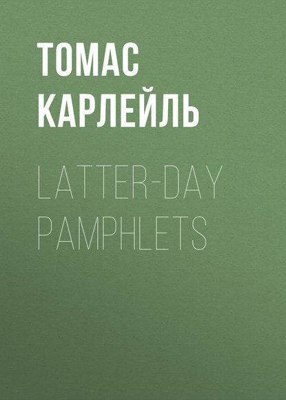 Latter-Day Pamphlets — Томас Карлейль