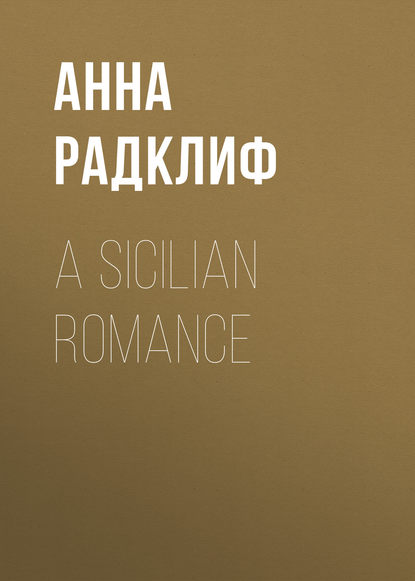 A Sicilian Romance — Анна Радклиф