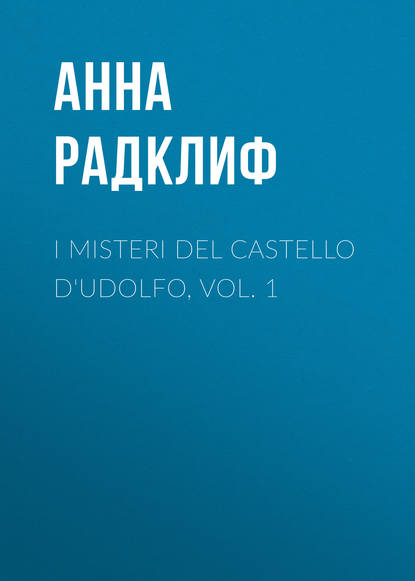 I misteri del castello d'Udolfo, vol. 1 — Анна Радклиф