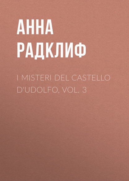 I misteri del castello d'Udolfo, vol. 3 — Анна Радклиф