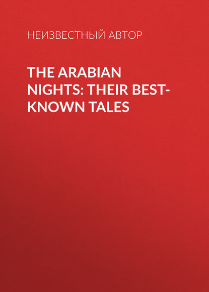 The Arabian Nights: Their Best-known Tales — Неизвестный автор